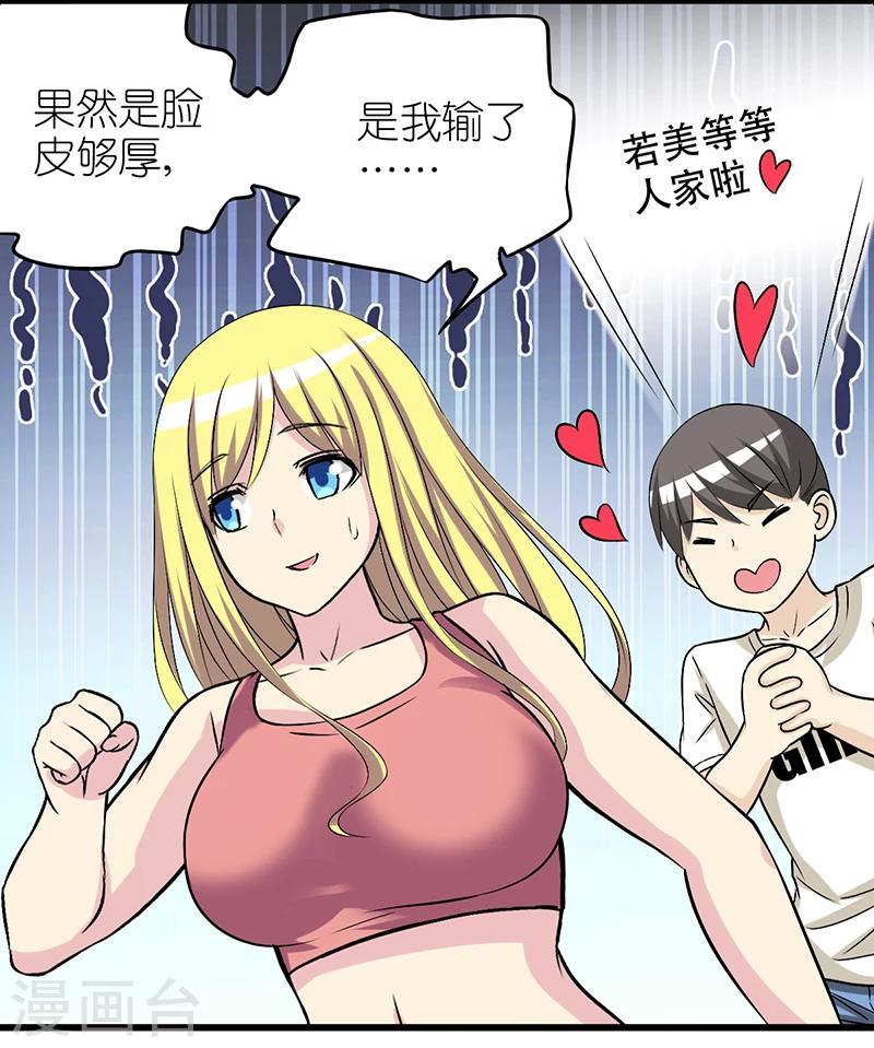 《就想要个女朋友》漫画最新章节第306话 皮肤免费下拉式在线观看章节第【12】张图片