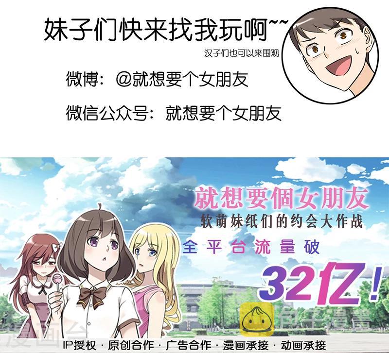 《就想要个女朋友》漫画最新章节第306话 皮肤免费下拉式在线观看章节第【13】张图片