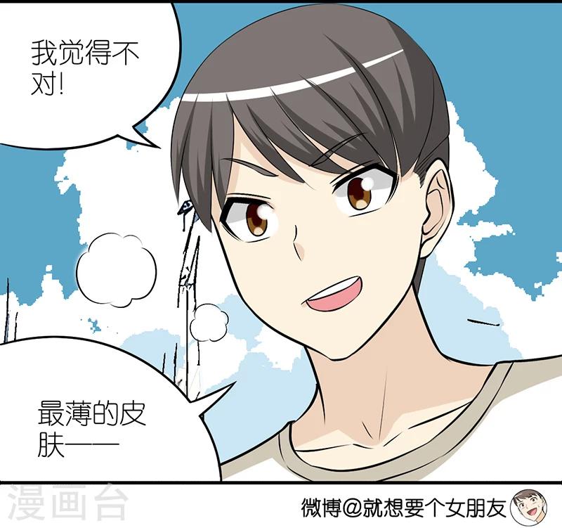 《就想要个女朋友》漫画最新章节第306话 皮肤免费下拉式在线观看章节第【4】张图片