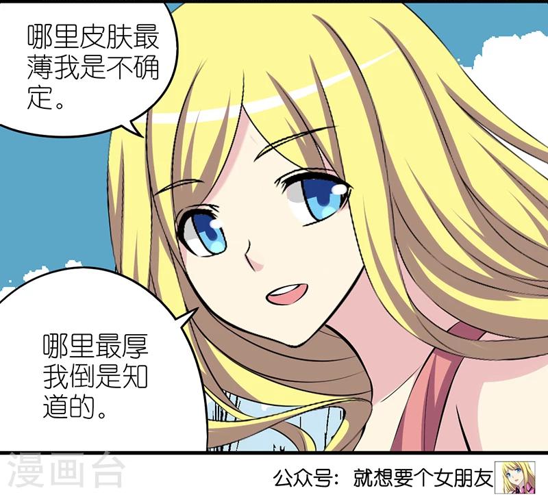 《就想要个女朋友》漫画最新章节第306话 皮肤免费下拉式在线观看章节第【7】张图片