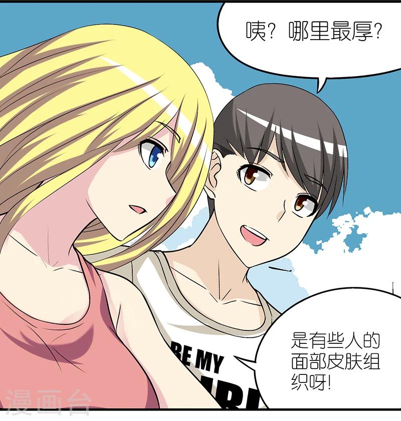 《就想要个女朋友》漫画最新章节第306话 皮肤免费下拉式在线观看章节第【8】张图片