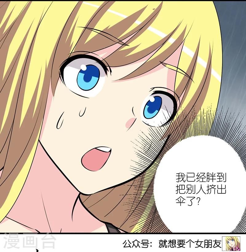 《就想要个女朋友》漫画最新章节第309话 敏感免费下拉式在线观看章节第【11】张图片