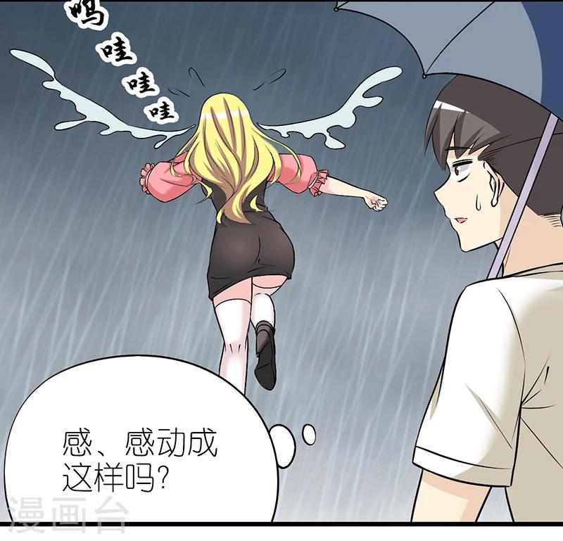 《就想要个女朋友》漫画最新章节第309话 敏感免费下拉式在线观看章节第【12】张图片