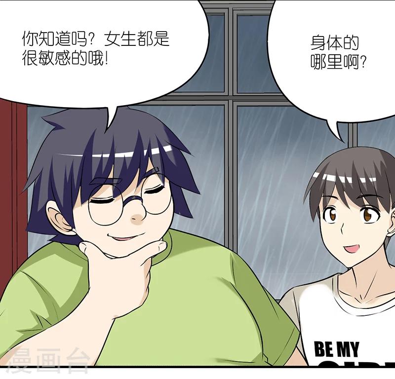 《就想要个女朋友》漫画最新章节第309话 敏感免费下拉式在线观看章节第【2】张图片