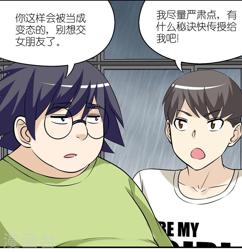 《就想要个女朋友》漫画最新章节第309话 敏感免费下拉式在线观看章节第【3】张图片