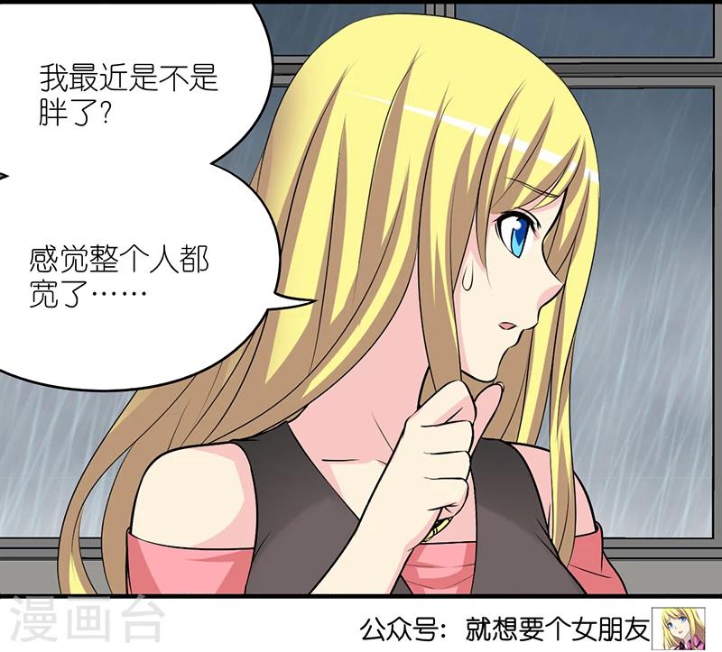 《就想要个女朋友》漫画最新章节第309话 敏感免费下拉式在线观看章节第【7】张图片