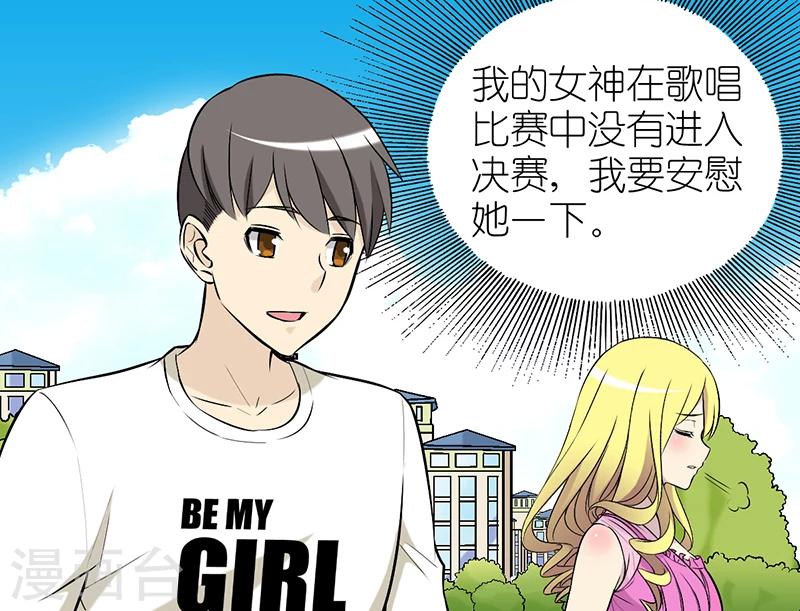 《就想要个女朋友》漫画最新章节第31话 安慰免费下拉式在线观看章节第【2】张图片