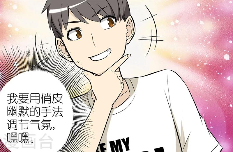 《就想要个女朋友》漫画最新章节第31话 安慰免费下拉式在线观看章节第【3】张图片