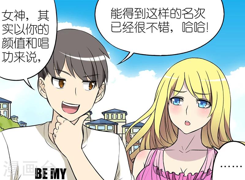 《就想要个女朋友》漫画最新章节第31话 安慰免费下拉式在线观看章节第【4】张图片