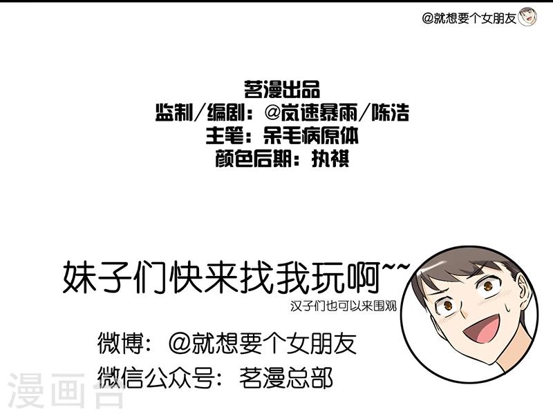 《就想要个女朋友》漫画最新章节第31话 安慰免费下拉式在线观看章节第【7】张图片