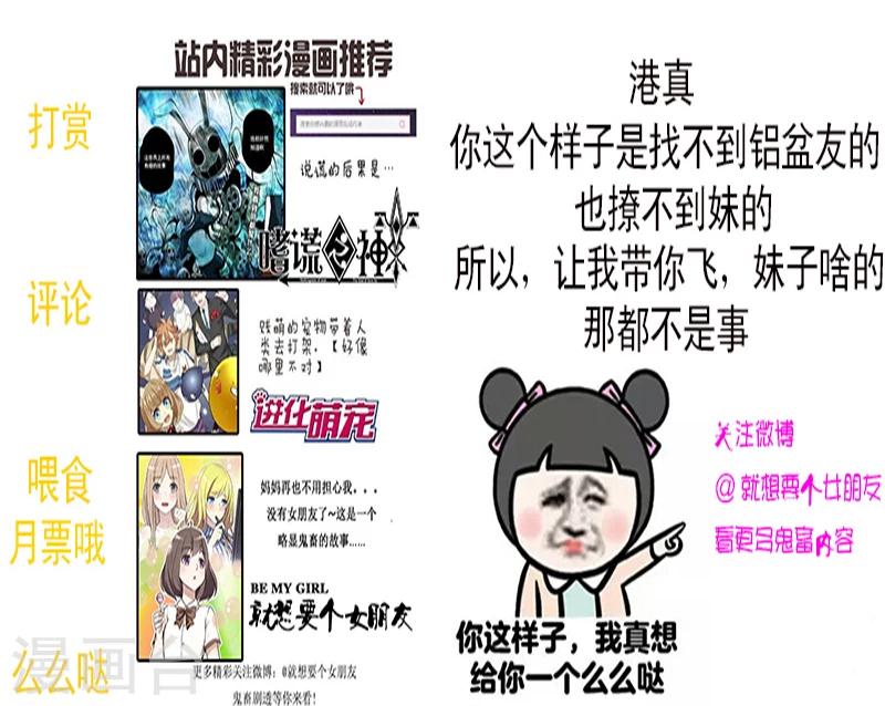 《就想要个女朋友》漫画最新章节第31话 安慰免费下拉式在线观看章节第【8】张图片