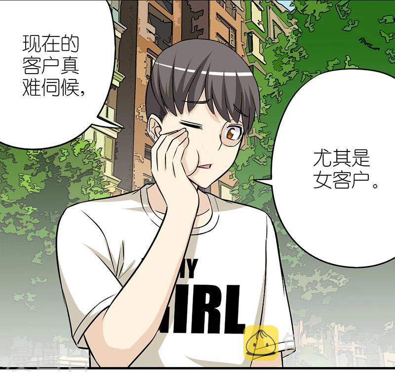 《就想要个女朋友》漫画最新章节第310话 称呼免费下拉式在线观看章节第【2】张图片