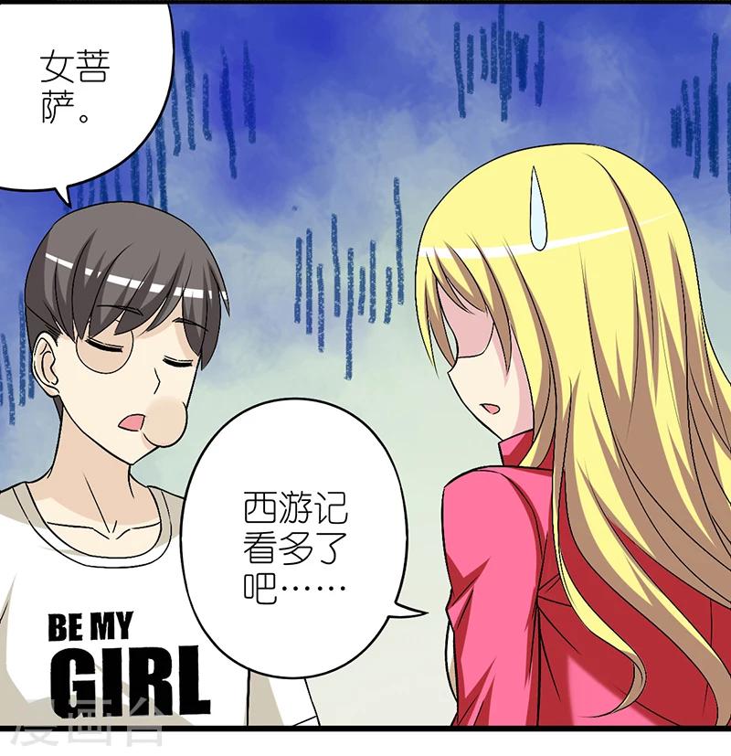 《就想要个女朋友》漫画最新章节第310话 称呼免费下拉式在线观看章节第【8】张图片