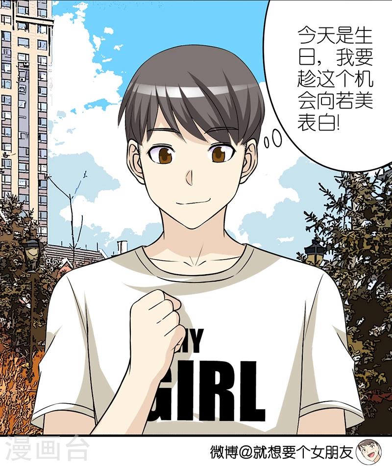 《就想要个女朋友》漫画最新章节第311话 许愿免费下拉式在线观看章节第【2】张图片