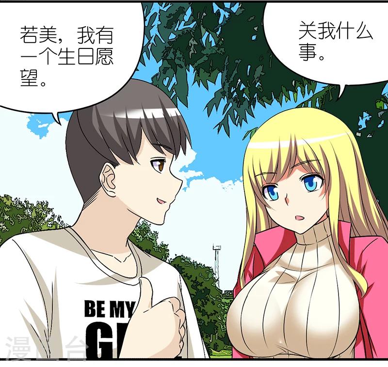 《就想要个女朋友》漫画最新章节第311话 许愿免费下拉式在线观看章节第【3】张图片