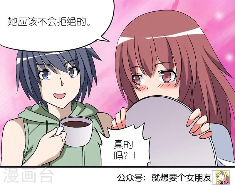 《就想要个女朋友》漫画最新章节第312话 打包免费下拉式在线观看章节第【6】张图片