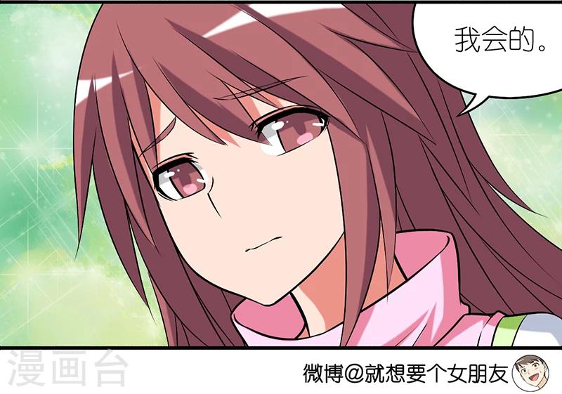 《就想要个女朋友》漫画最新章节第313话 再找免费下拉式在线观看章节第【4】张图片