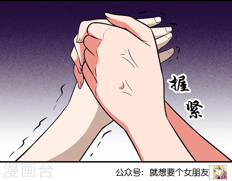 《就想要个女朋友》漫画最新章节第313话 再找免费下拉式在线观看章节第【7】张图片