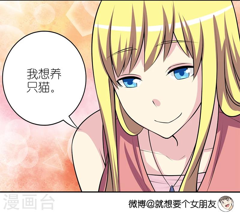 《就想要个女朋友》漫画最新章节第314话 养你免费下拉式在线观看章节第【3】张图片