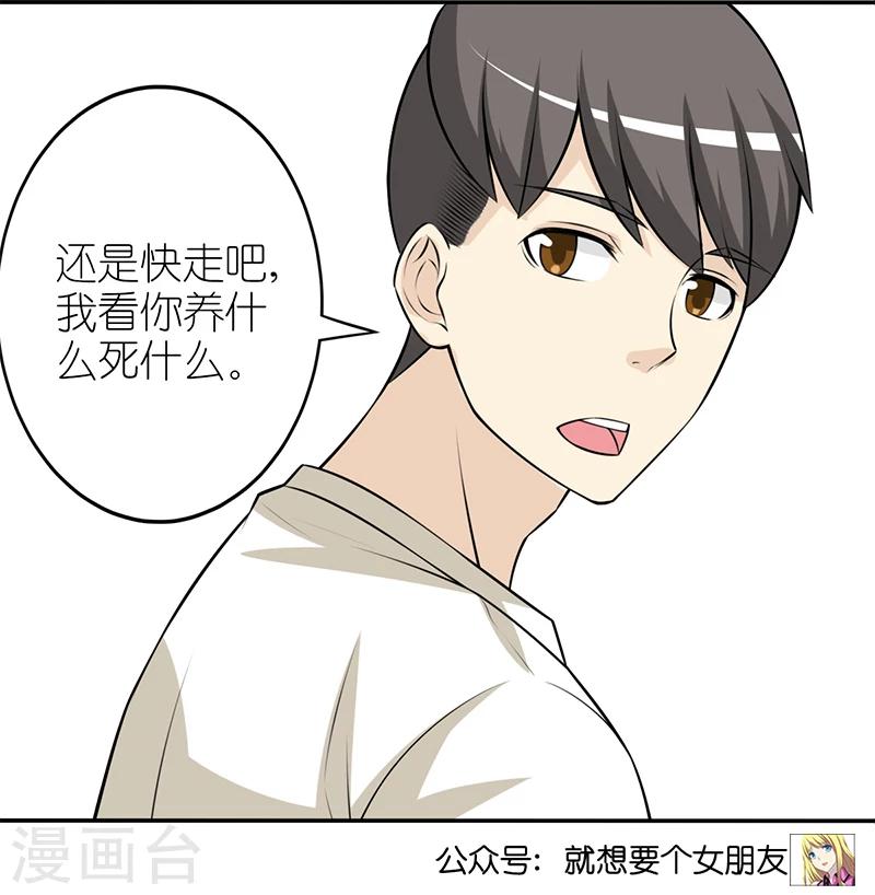 《就想要个女朋友》漫画最新章节第314话 养你免费下拉式在线观看章节第【6】张图片