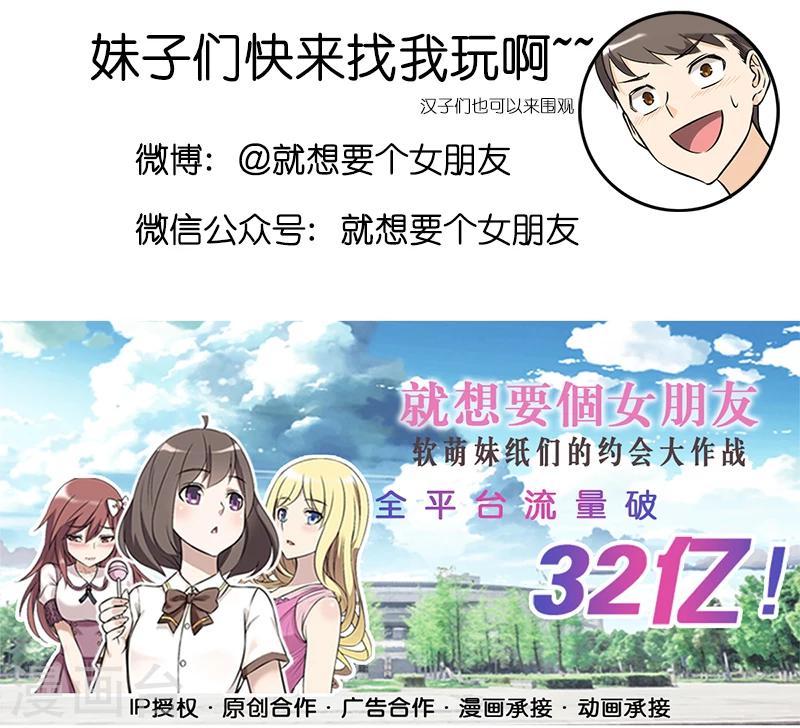 《就想要个女朋友》漫画最新章节第314话 养你免费下拉式在线观看章节第【8】张图片