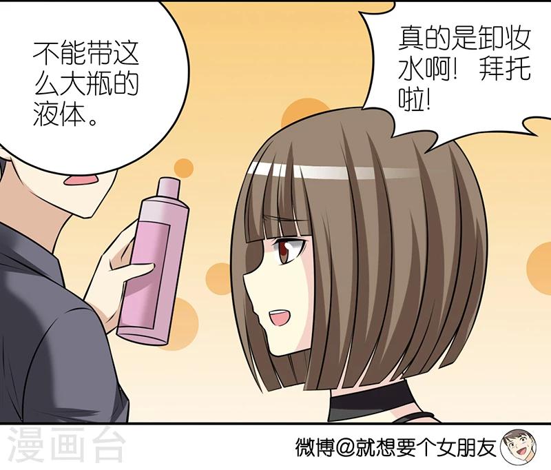 《就想要个女朋友》漫画最新章节第315话 有鬼免费下拉式在线观看章节第【10】张图片