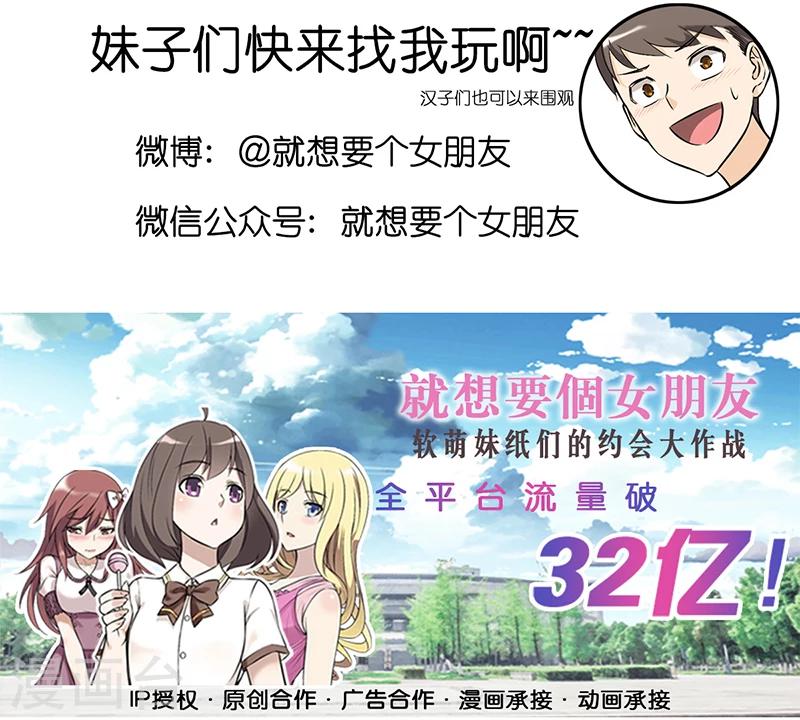 《就想要个女朋友》漫画最新章节第315话 有鬼免费下拉式在线观看章节第【14】张图片