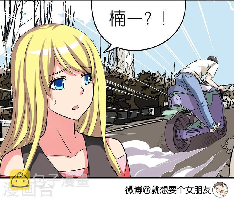 《就想要个女朋友》漫画最新章节第316话 高寿的楠一免费下拉式在线观看章节第【3】张图片