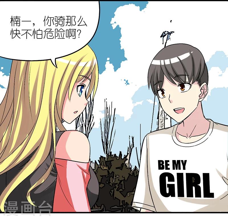 《就想要个女朋友》漫画最新章节第316话 高寿的楠一免费下拉式在线观看章节第【4】张图片