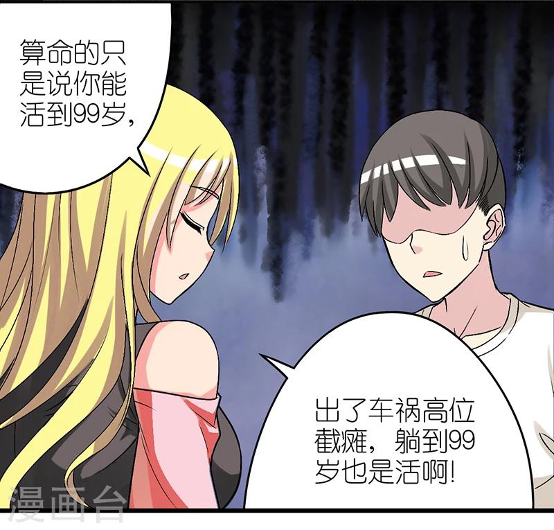 《就想要个女朋友》漫画最新章节第316话 高寿的楠一免费下拉式在线观看章节第【6】张图片