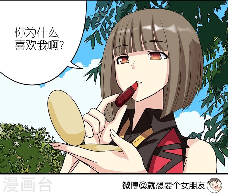 《就想要个女朋友》漫画最新章节第317话 可爱免费下拉式在线观看章节第【3】张图片