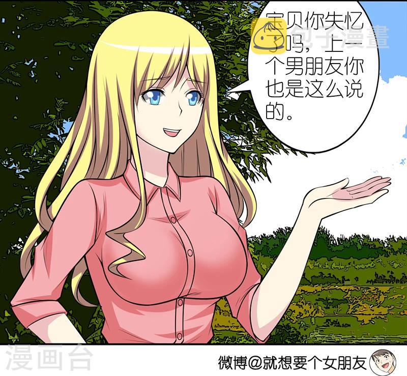 《就想要个女朋友》漫画最新章节第318话 新鲜感免费下拉式在线观看章节第【3】张图片