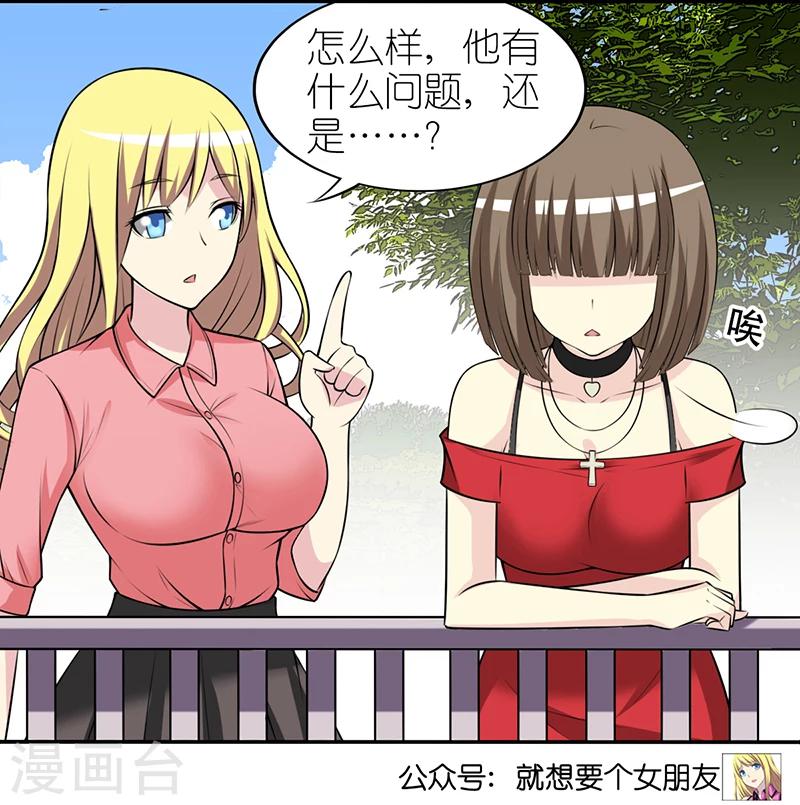 《就想要个女朋友》漫画最新章节第318话 新鲜感免费下拉式在线观看章节第【6】张图片