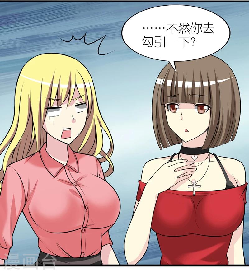 《就想要个女朋友》漫画最新章节第318话 新鲜感免费下拉式在线观看章节第【8】张图片