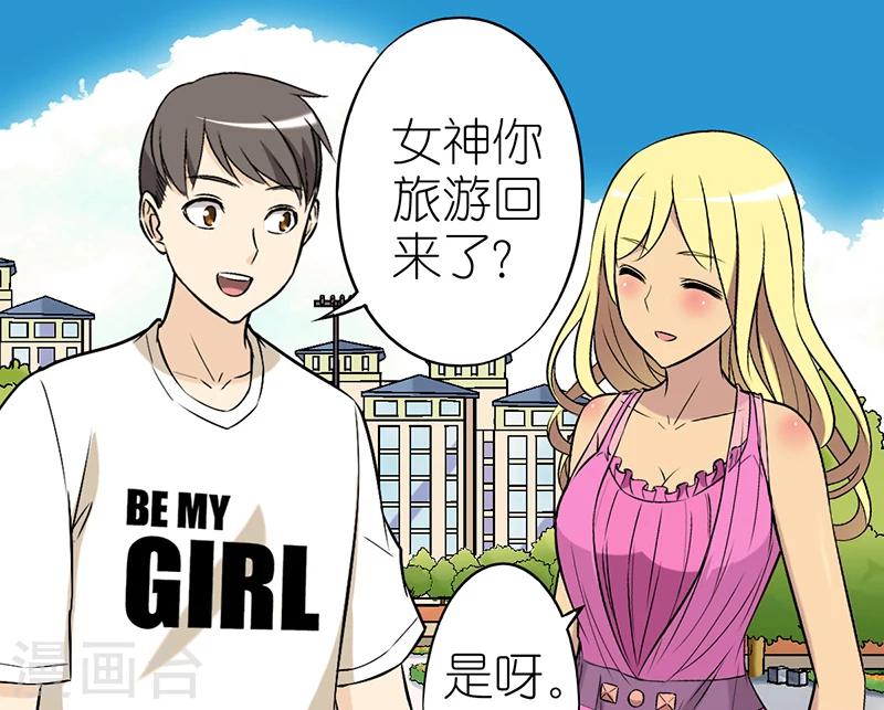 《就想要个女朋友》漫画最新章节第32话 旅游防晒免费下拉式在线观看章节第【2】张图片