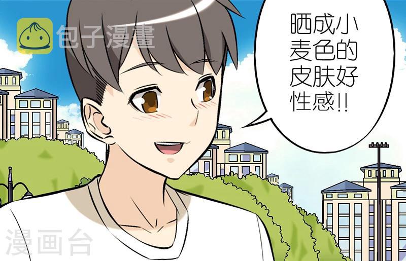 《就想要个女朋友》漫画最新章节第32话 旅游防晒免费下拉式在线观看章节第【3】张图片