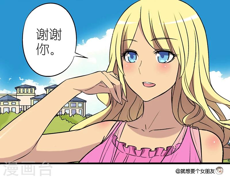 《就想要个女朋友》漫画最新章节第32话 旅游防晒免费下拉式在线观看章节第【4】张图片