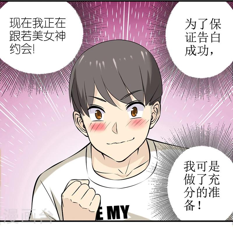 《就想要个女朋友》漫画最新章节第321话 告白系列一免费下拉式在线观看章节第【3】张图片