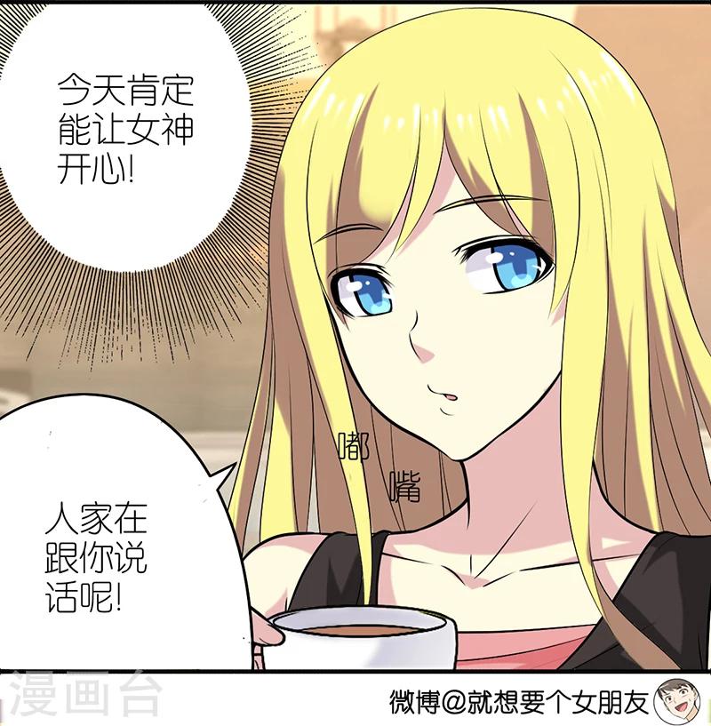 《就想要个女朋友》漫画最新章节第321话 告白系列一免费下拉式在线观看章节第【4】张图片