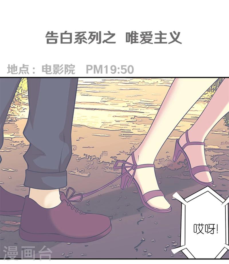 《就想要个女朋友》漫画最新章节第322话 告白系列之为爱主义免费下拉式在线观看章节第【1】张图片