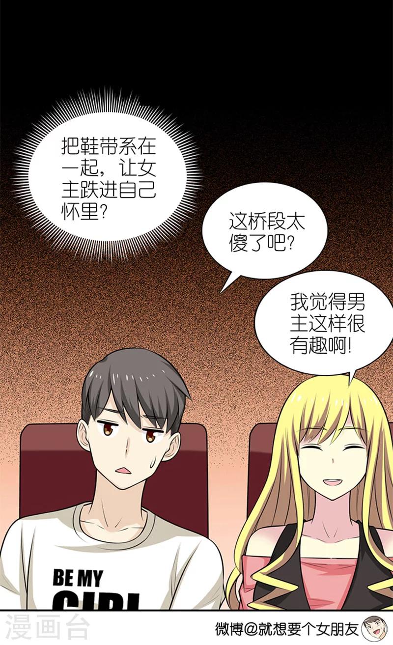 《就想要个女朋友》漫画最新章节第322话 告白系列之为爱主义免费下拉式在线观看章节第【3】张图片