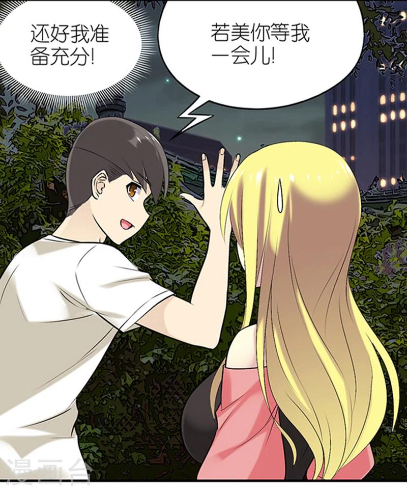 《就想要个女朋友》漫画最新章节第323话 告白系列之我碍你免费下拉式在线观看章节第【2】张图片