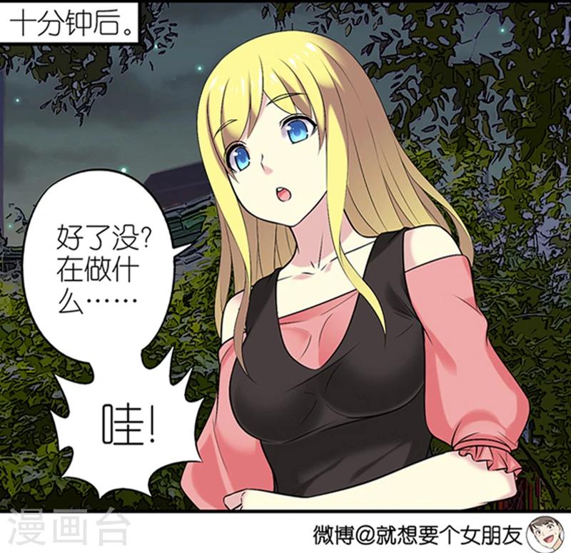 《就想要个女朋友》漫画最新章节第323话 告白系列之我碍你免费下拉式在线观看章节第【3】张图片