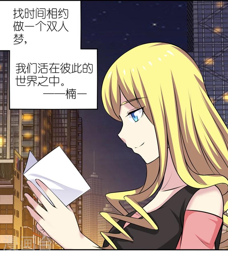 《就想要个女朋友》漫画最新章节第324话 告白系列之双人梦免费下拉式在线观看章节第【3】张图片