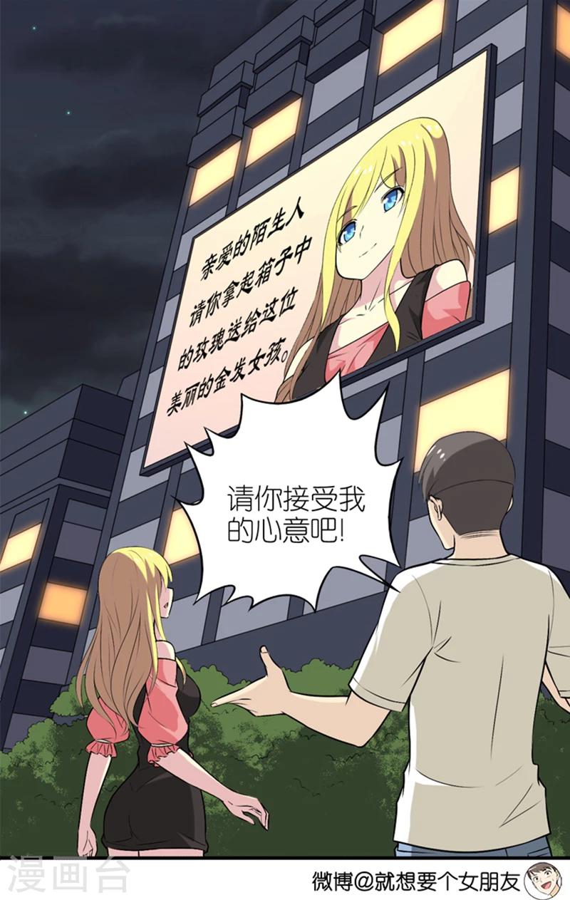 《就想要个女朋友》漫画最新章节第325话 告白系列之走在你身边免费下拉式在线观看章节第【3】张图片