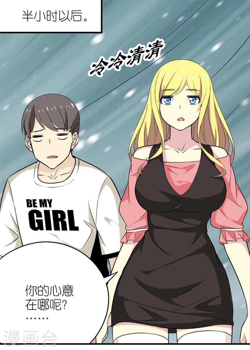 《就想要个女朋友》漫画最新章节第325话 告白系列之走在你身边免费下拉式在线观看章节第【4】张图片