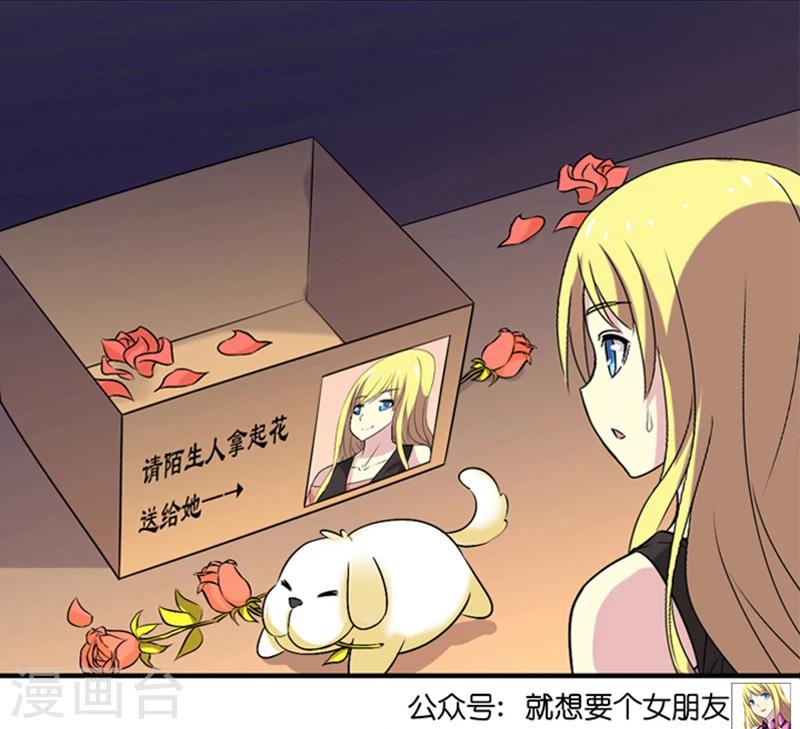 《就想要个女朋友》漫画最新章节第325话 告白系列之走在你身边免费下拉式在线观看章节第【6】张图片