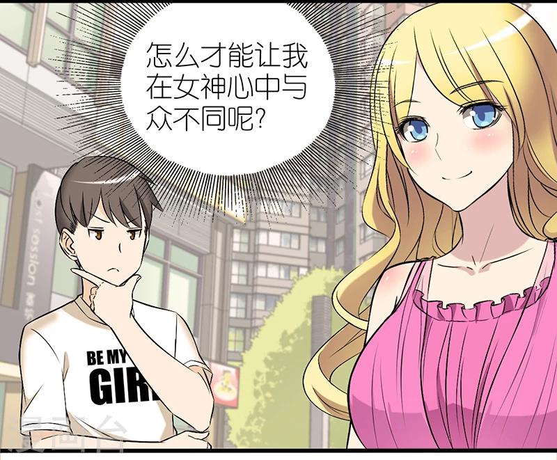 《就想要个女朋友》漫画最新章节第326话 与众不同免费下拉式在线观看章节第【2】张图片