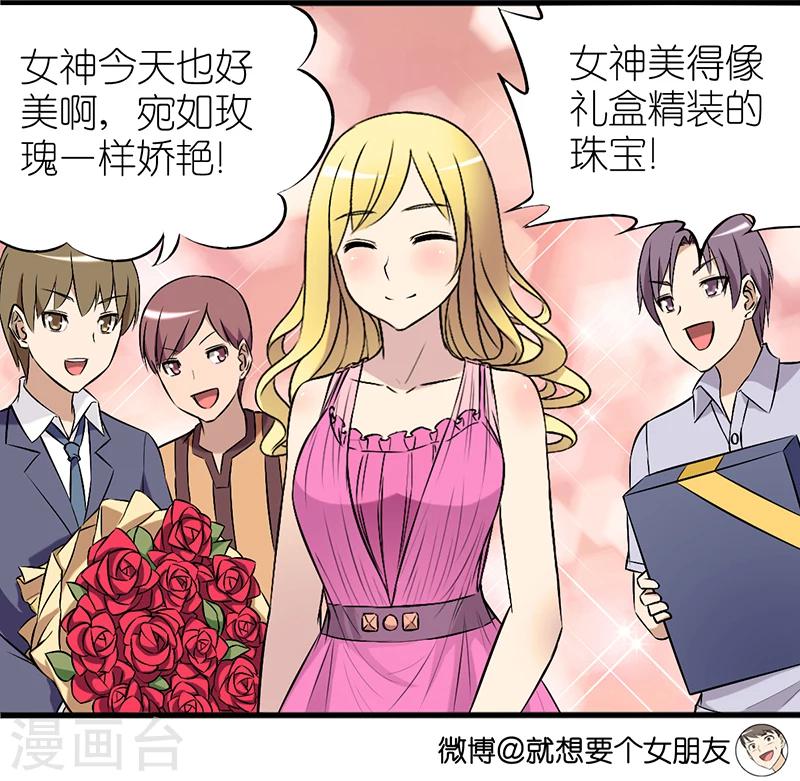 《就想要个女朋友》漫画最新章节第326话 与众不同免费下拉式在线观看章节第【3】张图片