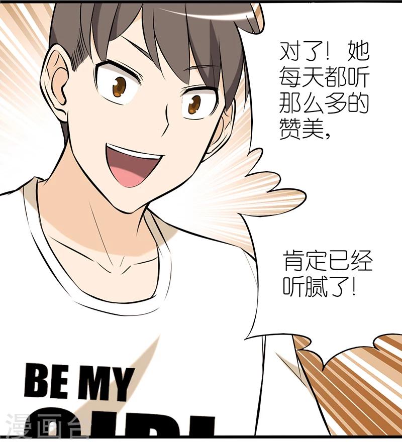 《就想要个女朋友》漫画最新章节第326话 与众不同免费下拉式在线观看章节第【4】张图片